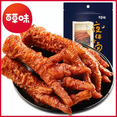 Full 3 (Baicao flavor)Tiger skin chicken claws 160g stewed flavor Spicy flavor
