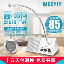 Beauty-one-window talkback talkback Two-way Amplifiers Bank Hospital Stall Dialogue Megaphone