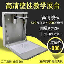 Teaching high shot instrument 10 million pixel video display stand Multimedia teaching wall-mounted physical video booth