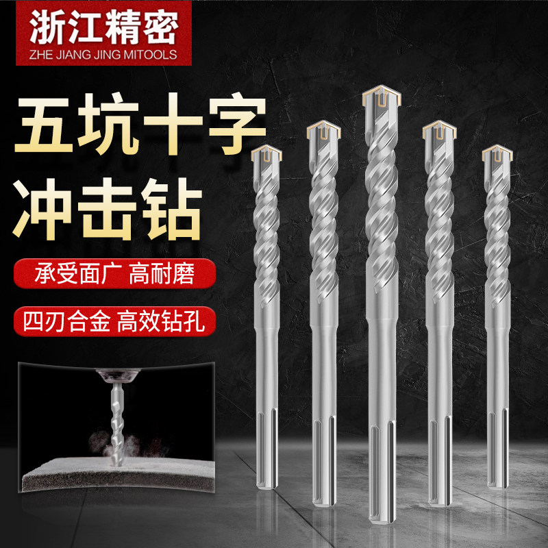 Five pits, cross, square handle, four-edged impact hammer drill, alloy drill bit, concrete steel bar, bridge wall lengthening