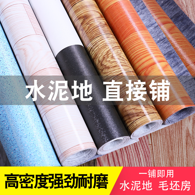 Thickened floor leather Household pvc floor glue Mud floor stickers Wear-resistant blank room plastic bedroom floor stickers Environmental protection