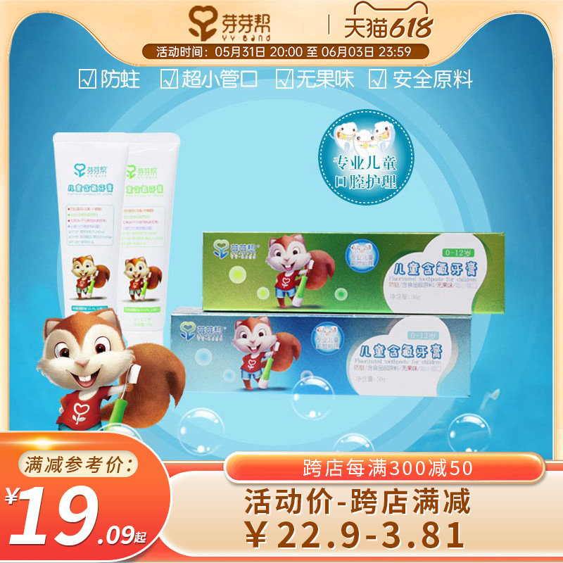 Buds to help children toothpaste with fluorine toothpaste anti-tooth strengthening teeth