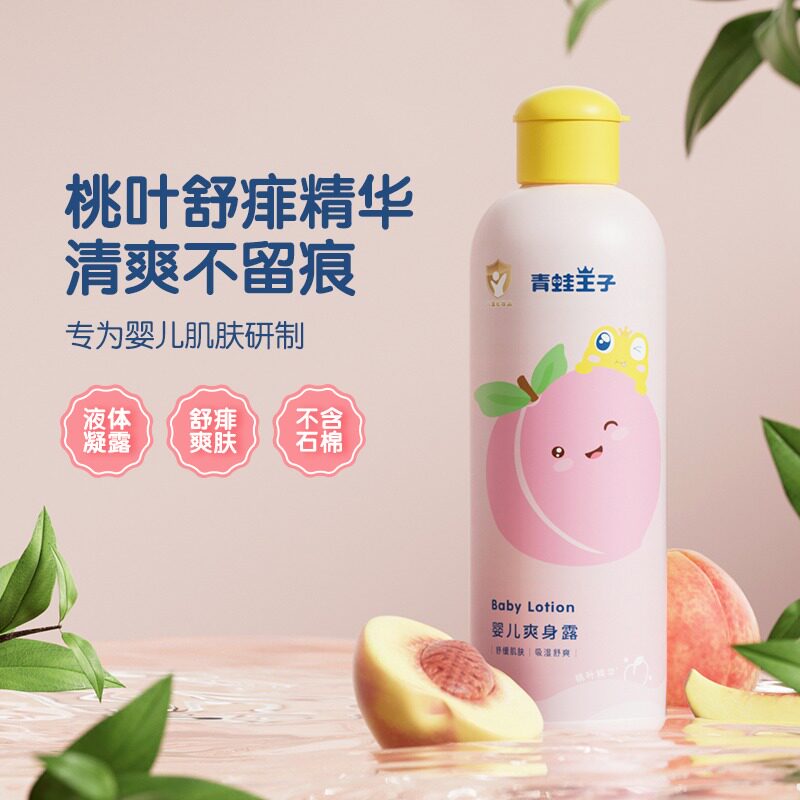 Frog Prince baby body dew peach water newborn baby special prickly heat water peach leaf essence liquid body powder