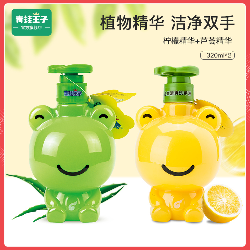 Frog Prince children's hand sanitizer portable foam mild children's toiletries baby special moisturizing hand sanitizer