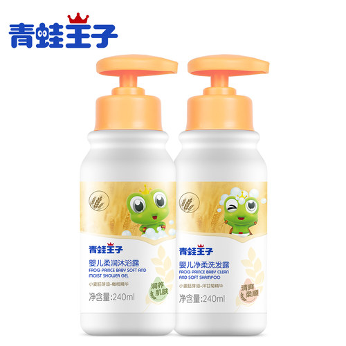 青蛙王子0-3岁婴幼儿沐浴露240ML+洗发露240ML