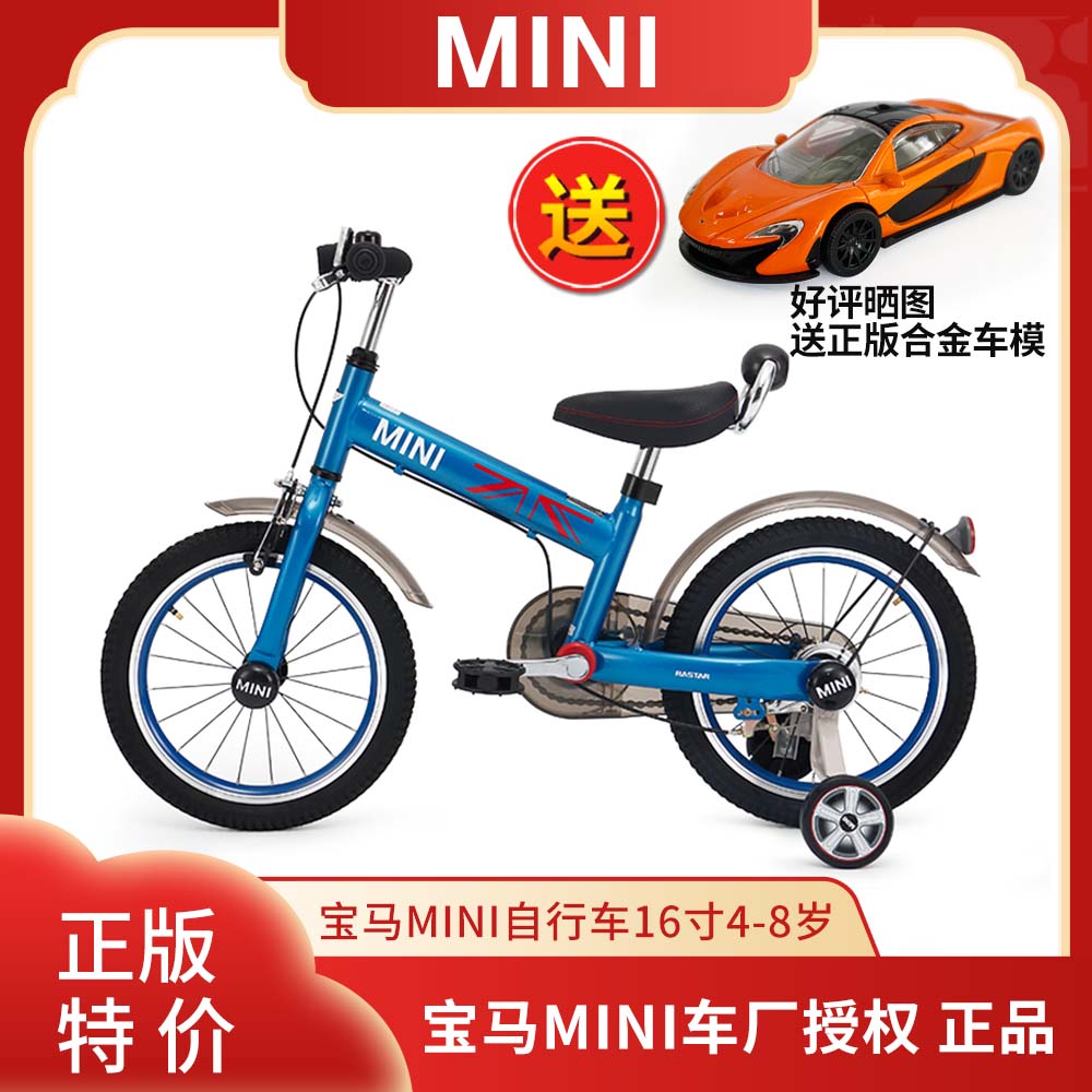 Starhui German BMW MINI 16 inch children bike bike baby bike bike outdoor cycling 3 - 8 years old