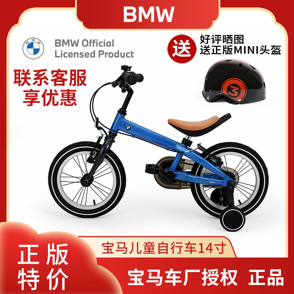 Starhui German BMW children bicycle bicycle boy and girl bicycle auxiliary wheel 3 - 8 years old 14 inches