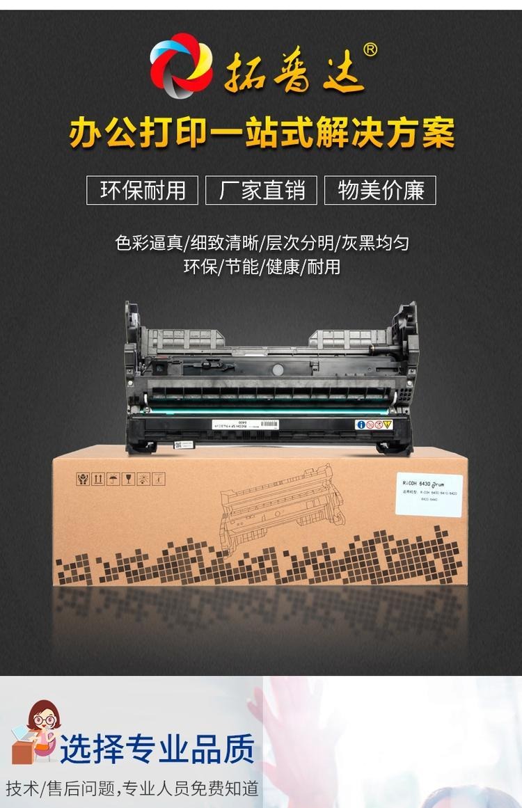 Topuda áp dụng hộp mực in hình trống khung SP6400 6410 6410 6420 6440 - Hộp mực