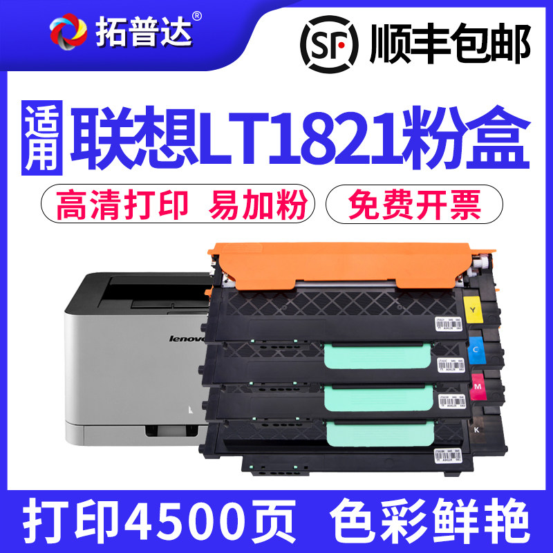 Applicable Lenovo cm7120w Toner Cartridge cm7110w Toner Cartridge cs1831w cs1821w Printer Cartridge cs1821 1831 CS1811