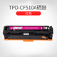 Topa áp dụng HP CF510A 204A dễ dàng để thêm hộp mực M154A M154nw M181fw hp Color LaserJet Pro M180N máy in laser màu - Hộp mực