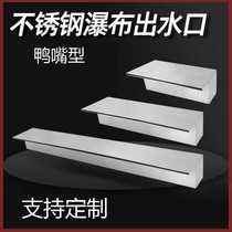 Fish pond water circulation system with filtration and oxygenation courtyard water feature water curtain wall flow channel stainless steel waterfall outlet