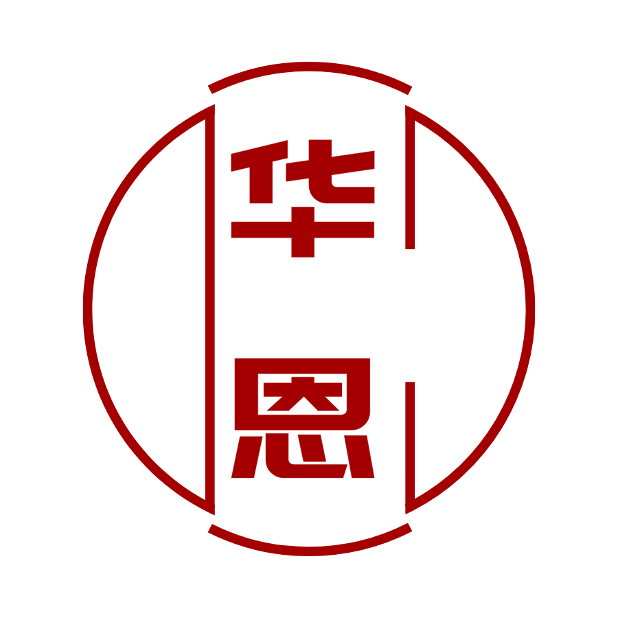 华恩家居