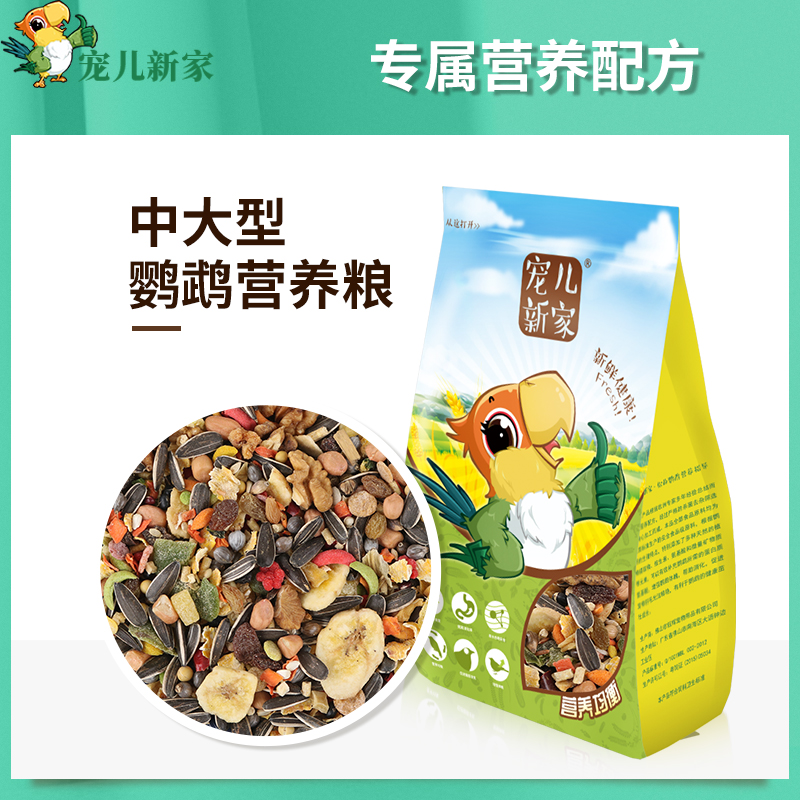 Darling New Home Large Parrot Nutritional Grain Grey Parrot Food Mixed Bird Food feed nourishing pellet with shell-Taobao