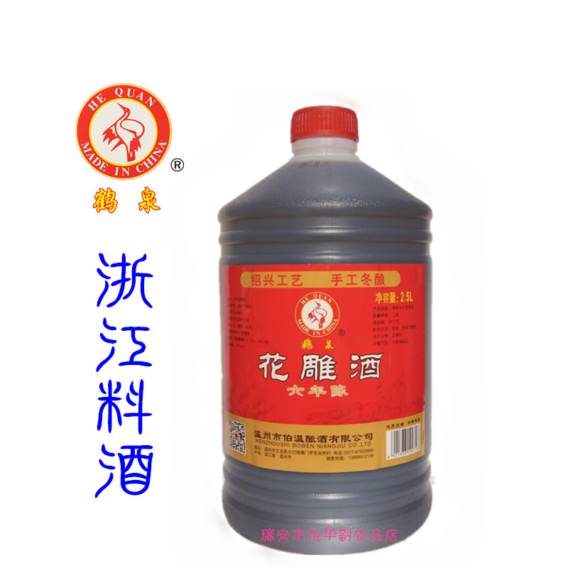 Cooking cooking wine Hequan Huadiao six-year-old barrel 5 catties, Zhejiang flavor, good characteristics, deodorization, deodorization, kitchen standing