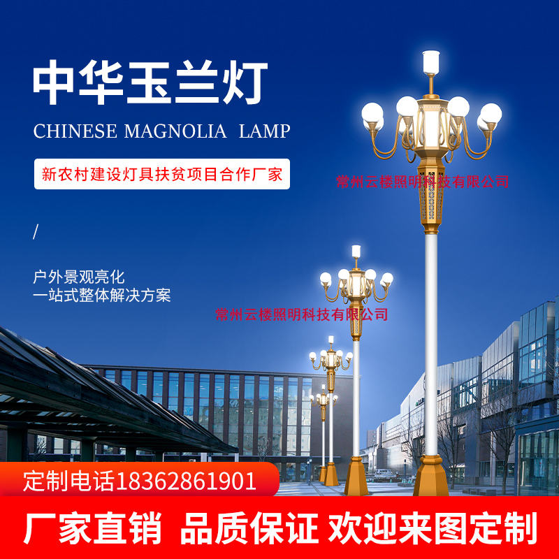 Chinese lamp 5 m 6 m 9 fire 8 m 10 m 9 head Yulan light street lamp outdoor lamp High-lever street lamp Landscape Square lamp