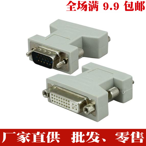 DVI turn VGA adapter DVI mother 24 5 turn VGA male graphics card to pick up the display TV adapter