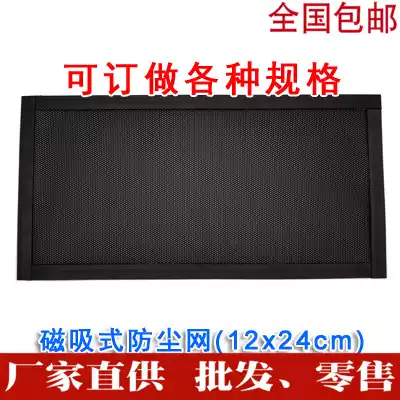 Magnetic suction PVC dust net 12x24cm computer case fan filter cover magnet adsorption can be customized
