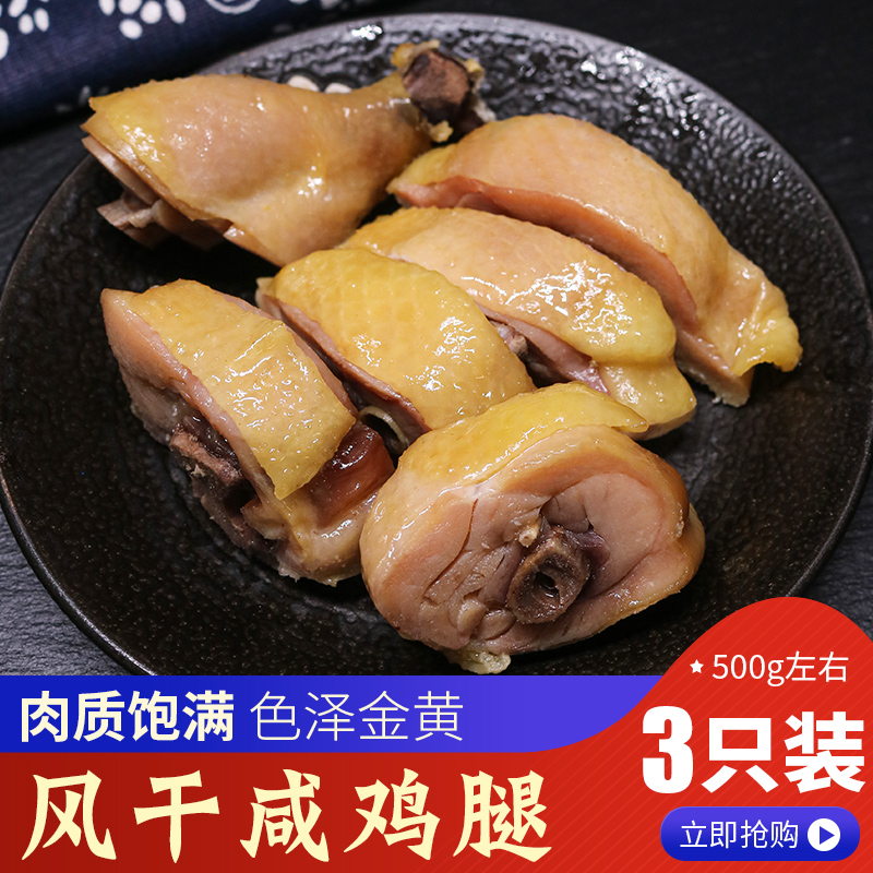 Air-dried Chicken Legs Salty Chicken Leg Farmhouse Handmade Cured Anhui Liu'an Turkey Meat Specialties Rai pickled Chicken Leg Meat