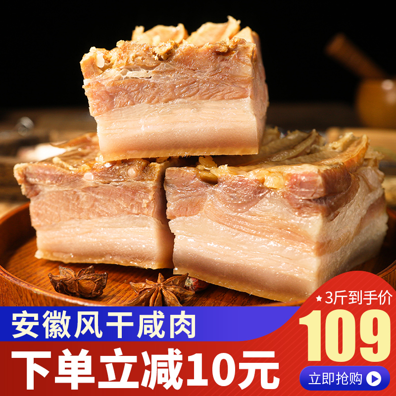 Anhui bacon air-dried bacon farm hand-made soil bacon pickled meat Huizhou specialty whole 1500g