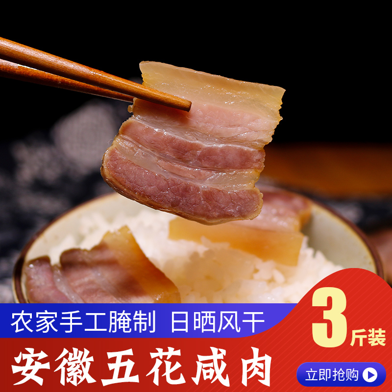 Anhui specialty bacon farm air-dried bacon handmade pickled meat Huizhou knife plate fragrant five-flower bacon 1500g