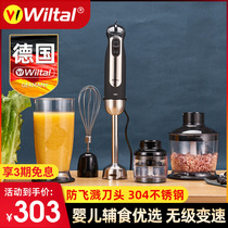 German Wiltal hand-held cooking bar cooking machine multifunctional household small baby supplementary food machine stirring bar