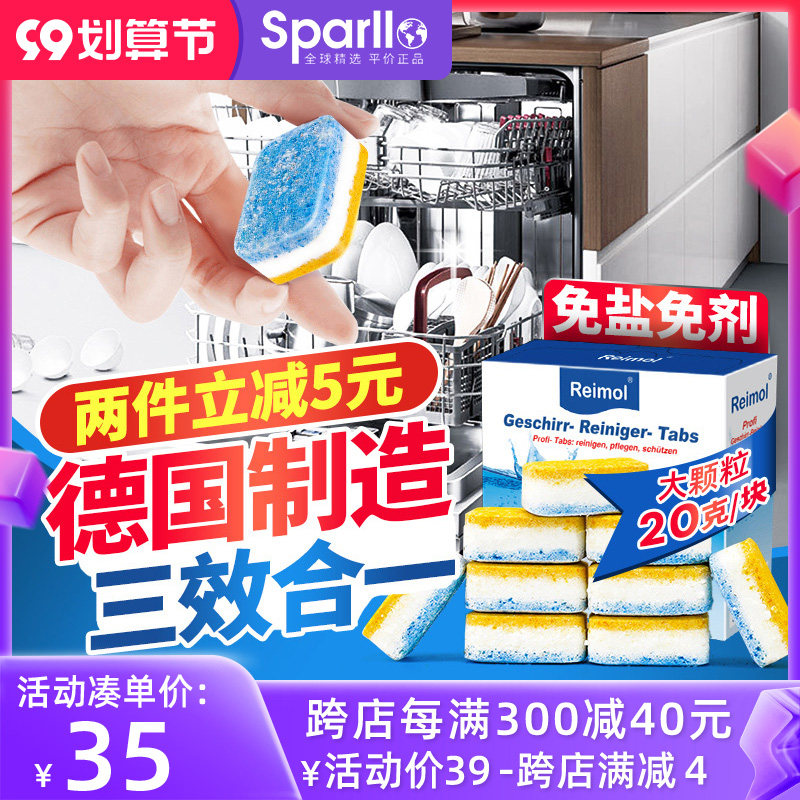 German dishwashing block dishwasher special detergent dishwashing powder three-in-one cleaning suitable for Panasonic Siemens Fangtai