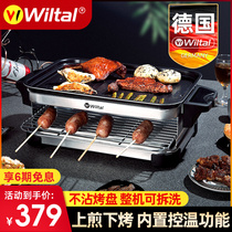 German Wiltal barbecue oven household electric baking tray barbecue machine iron plate grilled fish all-in-one pot smokeless baking pan