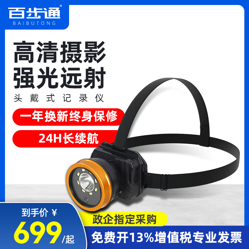 Baibutong DSJ-S6 head-mounted recorder HD headlight camera inspection helmet mining engineering helmet