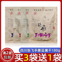 (Buy 3 send 1) Zhang Feihand ripping the beans Dry 180g Barbecue Bull Juice Savory Spicy Chengdu Zero Pepper Flavor Tofu Dried