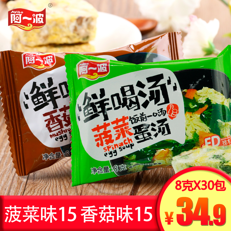Ayibo instant egg flower hibiscus vegetable soup brewed instant instant mushroom soup seasoning soup pack 8g*30 packs