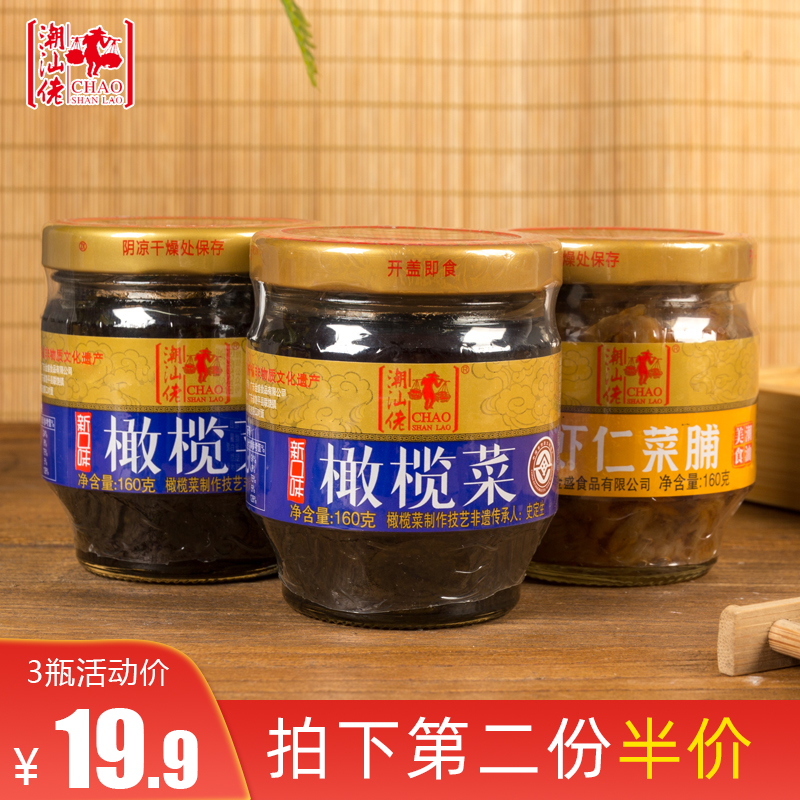 Chaoshan Lao Authentic Olive Vegetable Shrimp Preserved Dish 160g*3 Bottles Rice with Porridge and Salty Fried Rice Fried Noodles