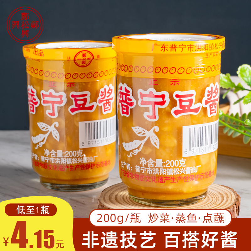 Zheng Songxing Puning soy sauce cup 200g*6 bottles of Chaoshan Sauce porridge chicken dip sauce