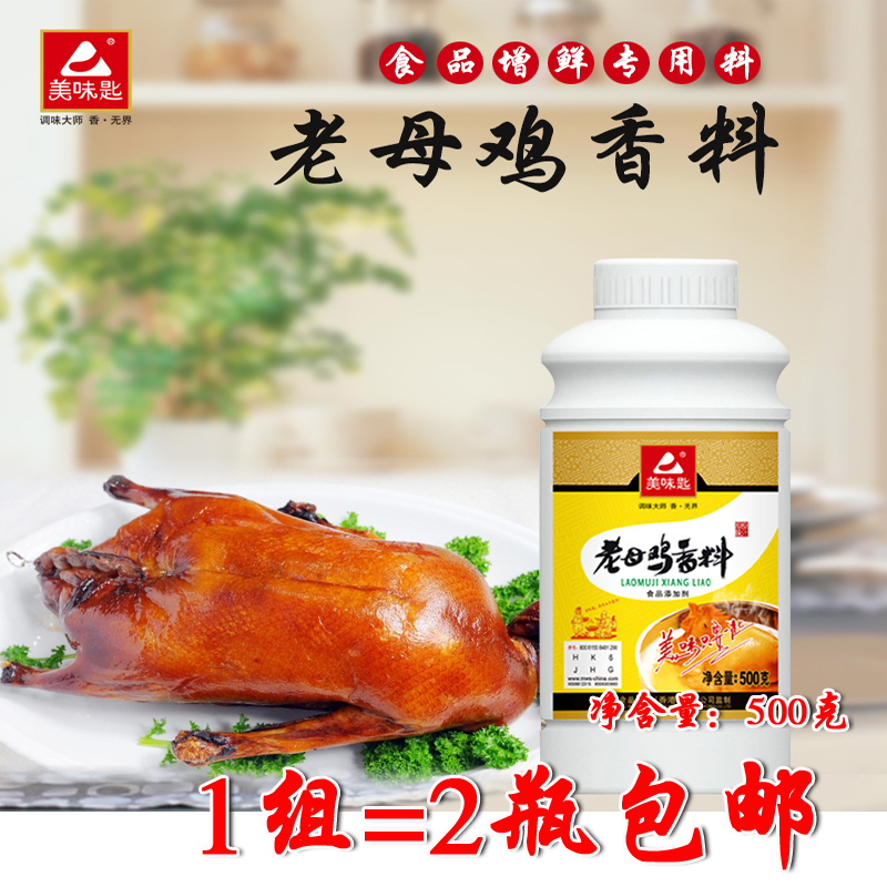 Delicious Spoon Old Hens Spice 2 bottles of sauce Chicken Essence Buns Additive Filling Soup Base of Aroma Oil