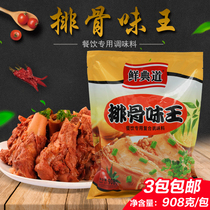 Fresh Classic Ribs Taste King Seasonings 908g Bagged Pork Bones High Broth Powder Linen Hot and Boiling Hot Pot Bottoms