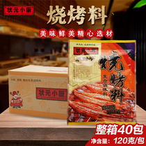 Shape Meta Chefs Barbecue Stock Seasonings 120g * 40 Packs Whole Box Grilled Meat Lamb Chicks Iron Plate Barbecue Grilled Wings