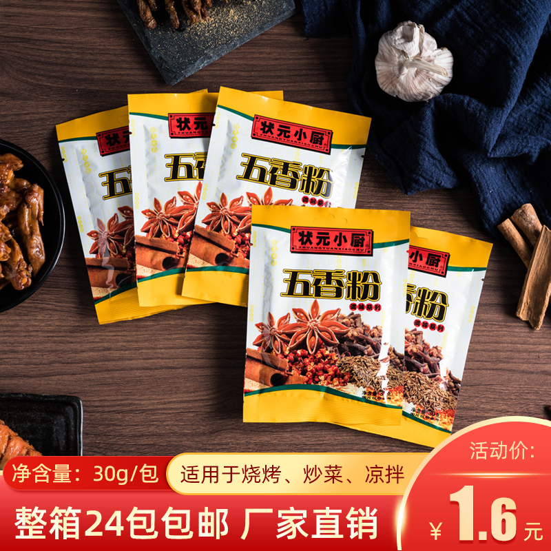 Zhuangyuan chef five-spice powder seasoning 30g*24 bags of barbecue fried powder braised steamed meat seasoning
