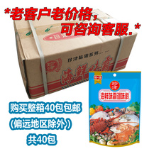 Seafood Flavor Bully Seasoning Commercial A Yibo Jinjin Hot Pot BBQ Soup Base Add Spices 173g Whole Box Special