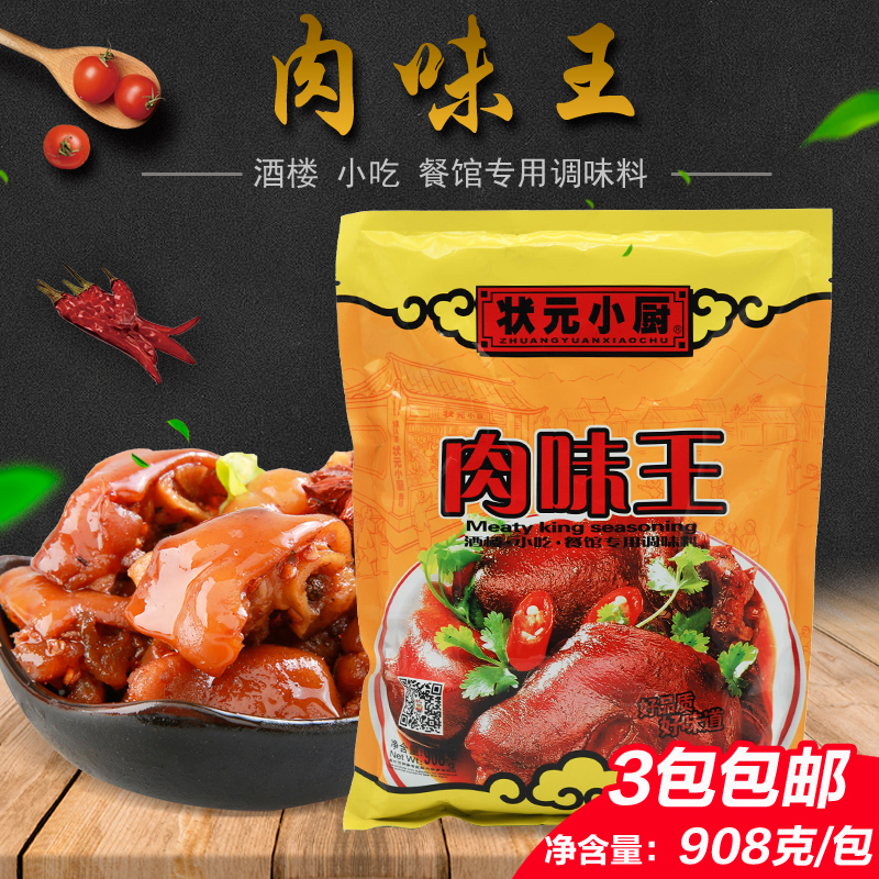 Zhuangyuan chef meat flavor king seasoning 908g*3 packs of pork ribs powder, stir-fried vegetables, stewed soup, noodles, soup and porridge seasoning