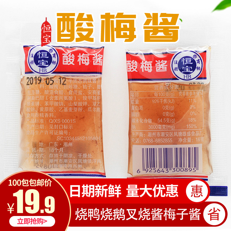 Sour Plum Sauce Takeaway Commercial Small Package Iced Plum Sauce Guangzhou Roast Goose Chaoshan Roast Duck Roast Duck Roast Duck Roast Duck