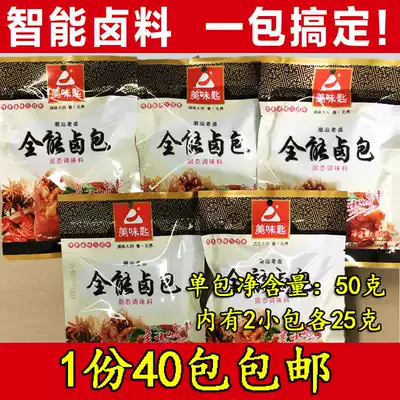 Almighty marinated bag 40 packaging delicious spoon Chaoshan old marinated halogen package formula braised meat spice sauce pig's trotters seasoning