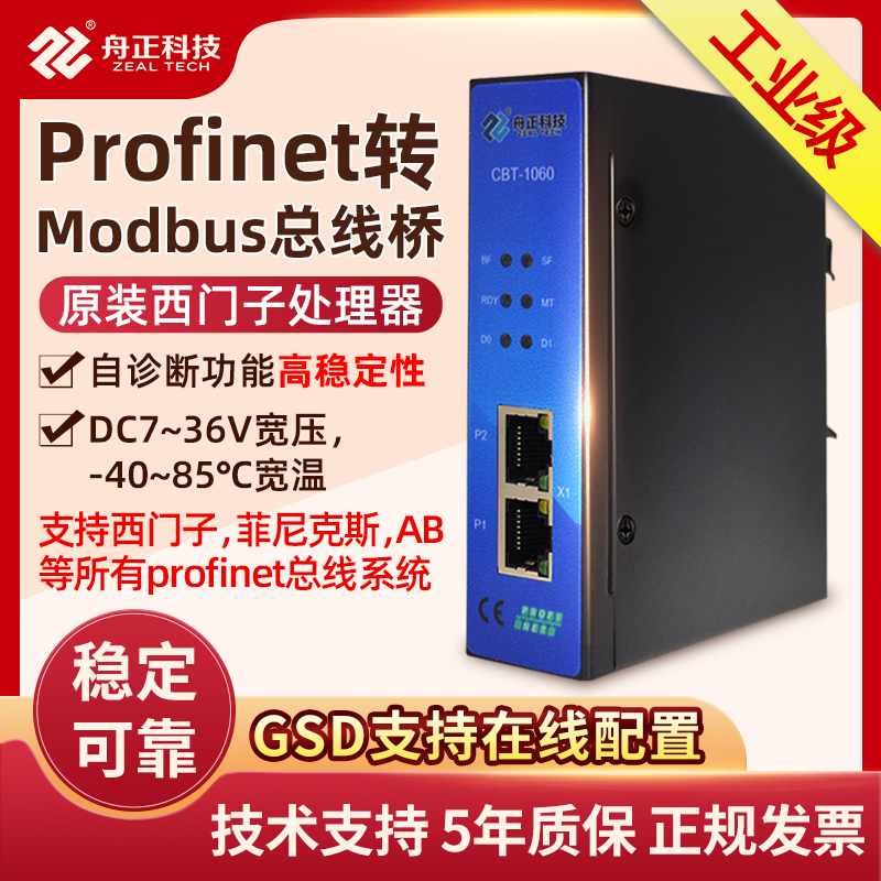 Zhouzheng Technology Profinet to 485MODBUS bus bridge module PN gateway protocol converter CBT1060