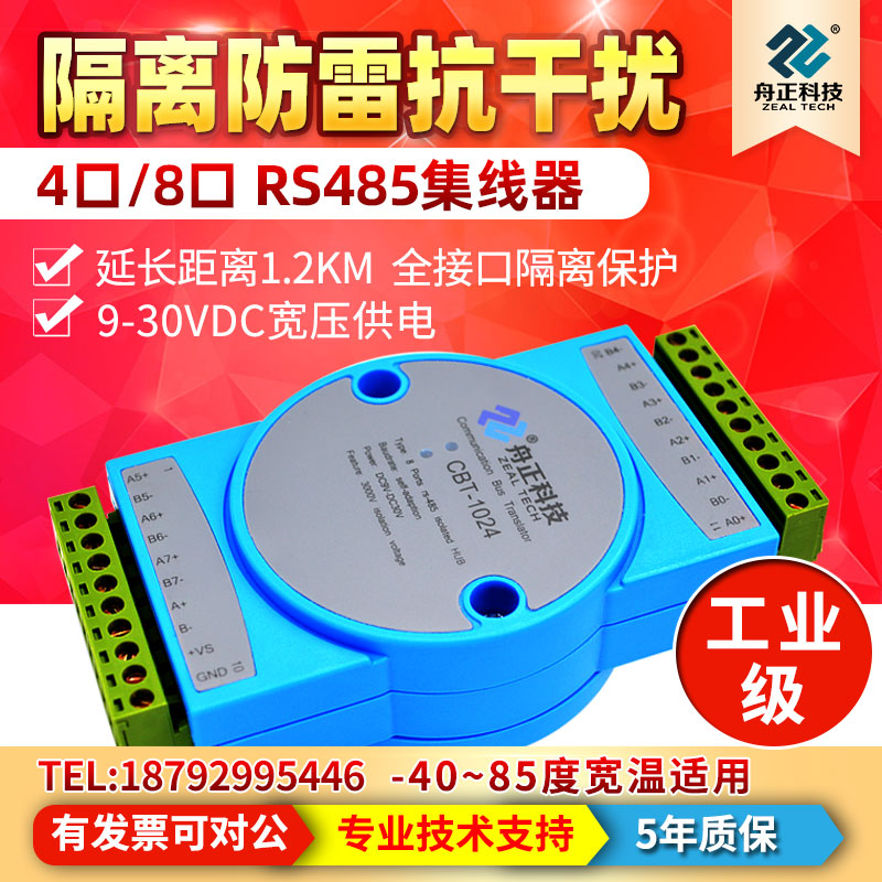 485 hub 8 port photoelectric isolation industrial grade lightning protection 1 to 4 way rs485 signal splitter cbt1024