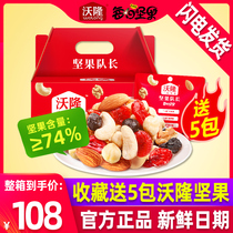 Date Fresh ) Volon Daily Nut Mixed Fruit Dry 30 packs 750g small packaging official website