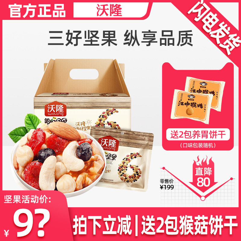 Filmed stand-down) Worlon Daily Nuts 750g Mix 30 Packs Dried Fruit Kernel Casual Snacks Small Packing Gift Box Dress