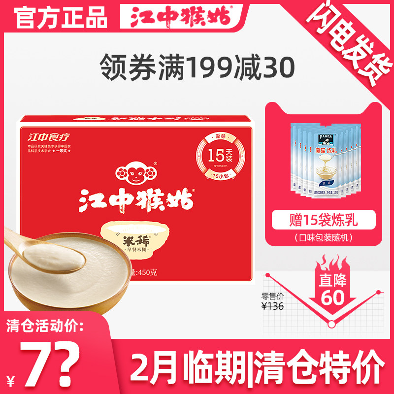 (Clearance) Jiangzhong Hericium Monkey Mushroom Rice Thin Bags Hericium Monkey Mushroom Breakfast Stomach Food Nutrition Meal Replacement Brewed Beverage Oatmeal