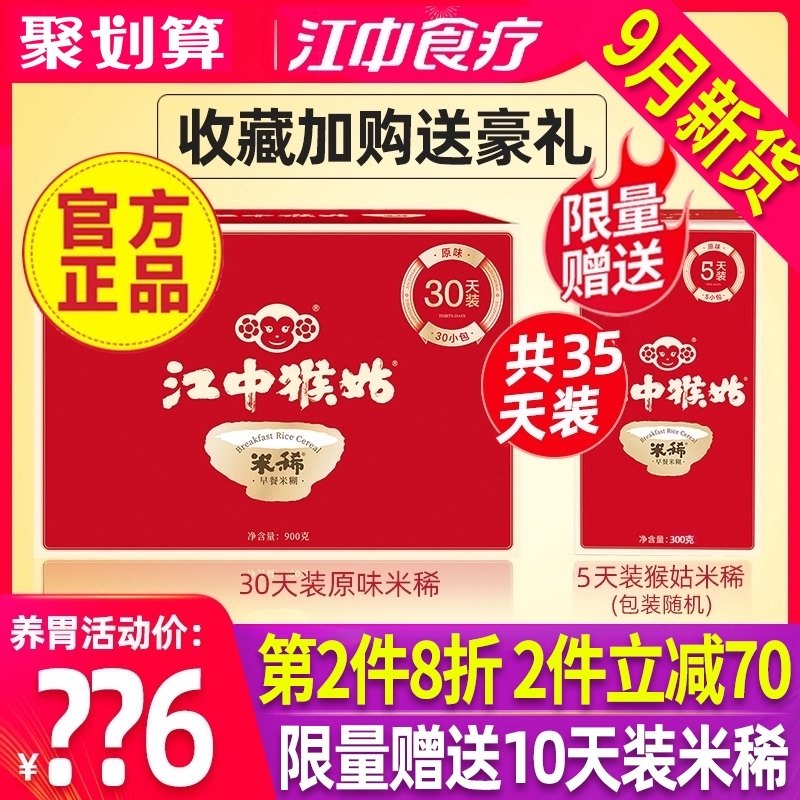 (September new goods) Jiangzhong Monkey mushroom rice thin bag Hericium Erinaceus 30 days monkey aunt stomach breakfast food oatmeal