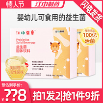 Buy 1 send 1) Jiang Zhonyi Child Probiotic Gastroenteric infants and infants with intestinal bifidobacterium powder frozen dry powder