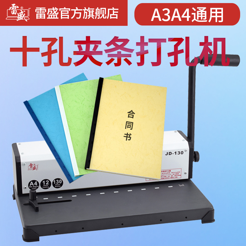 Binding Machine Ten Hole Clamp Bar Punching Machine Manual 10 Hole Clamp Bar Binding Machine A4a3 Office Contract Tender File Punching Machine Financial Voucher Binding Machine Lei Sheng JD-130 Household Punching Machine