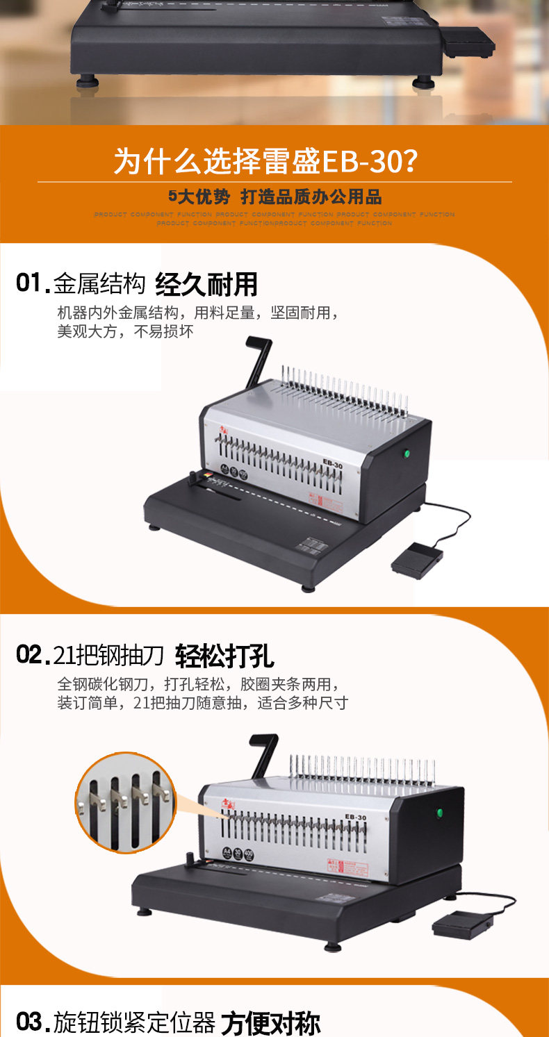 雷盛EB-30电动装订机自动打孔机21孔梳式胶圈装订机10孔夹条装订机合同标书装订(图2)