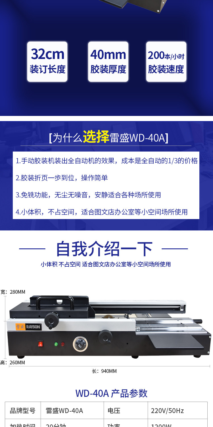 雷盛WD-40A桌面无线胶装机凭证合同标书档案文件书籍热熔胶粒手动无线胶装机免打孔桌面自动加热热熔装订机(图2)
